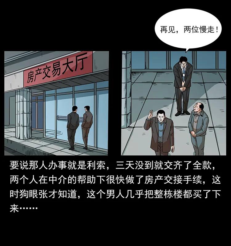 《幽冥诡匠》漫画最新章节223 养鬼人免费下拉式在线观看章节第【23】张图片