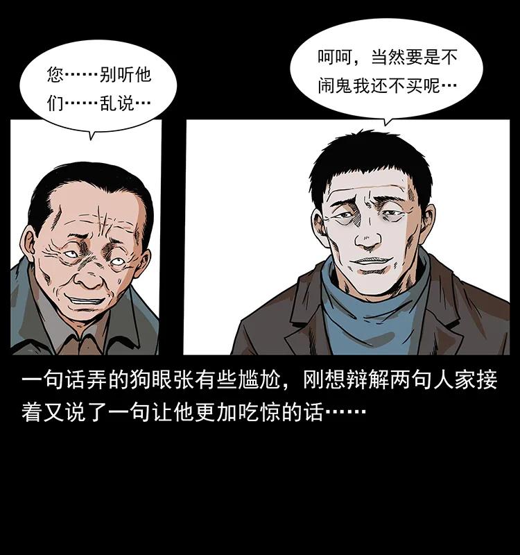 《幽冥诡匠》漫画最新章节223 养鬼人免费下拉式在线观看章节第【26】张图片