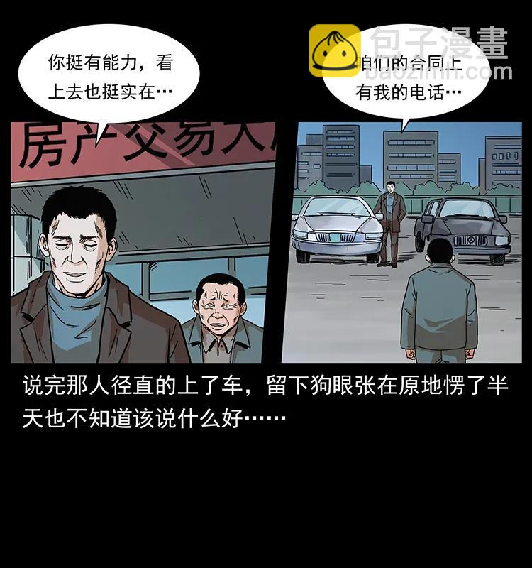 《幽冥诡匠》漫画最新章节223 养鬼人免费下拉式在线观看章节第【27】张图片