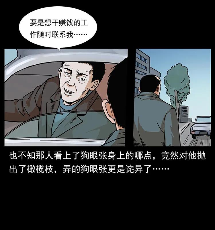 《幽冥诡匠》漫画最新章节223 养鬼人免费下拉式在线观看章节第【28】张图片