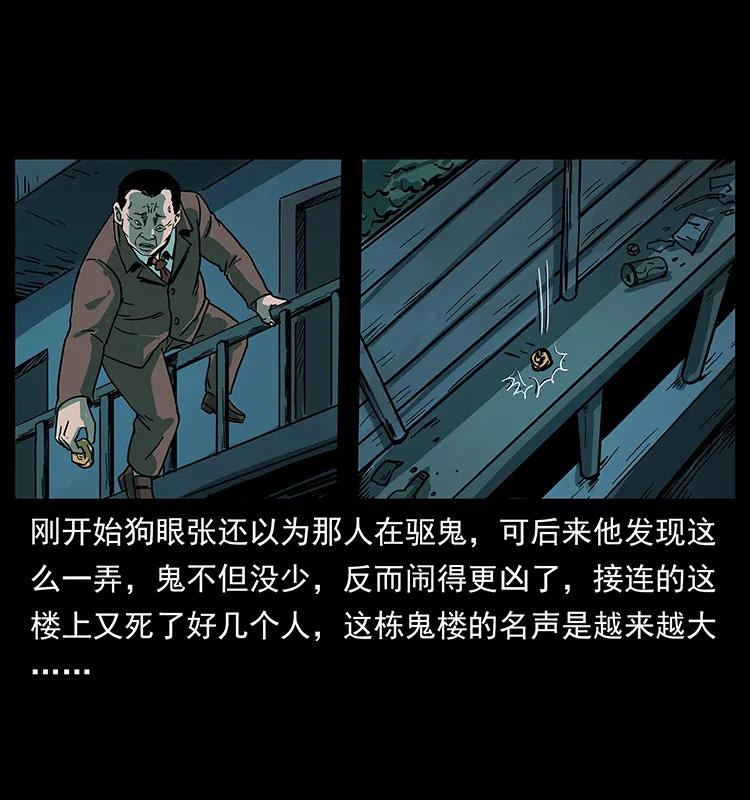 《幽冥诡匠》漫画最新章节223 养鬼人免费下拉式在线观看章节第【31】张图片