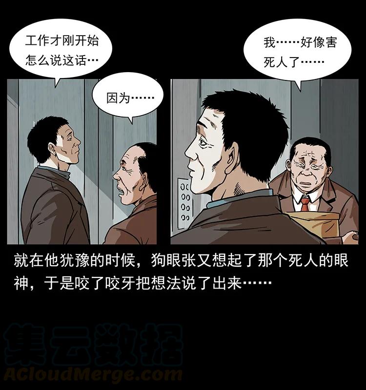 《幽冥诡匠》漫画最新章节223 养鬼人免费下拉式在线观看章节第【41】张图片