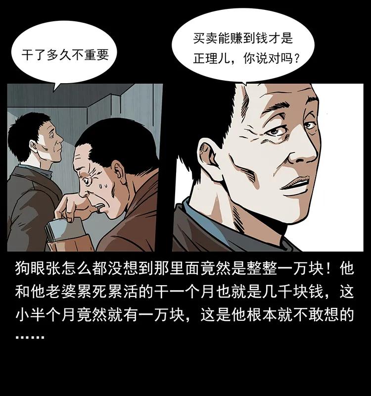 《幽冥诡匠》漫画最新章节223 养鬼人免费下拉式在线观看章节第【43】张图片