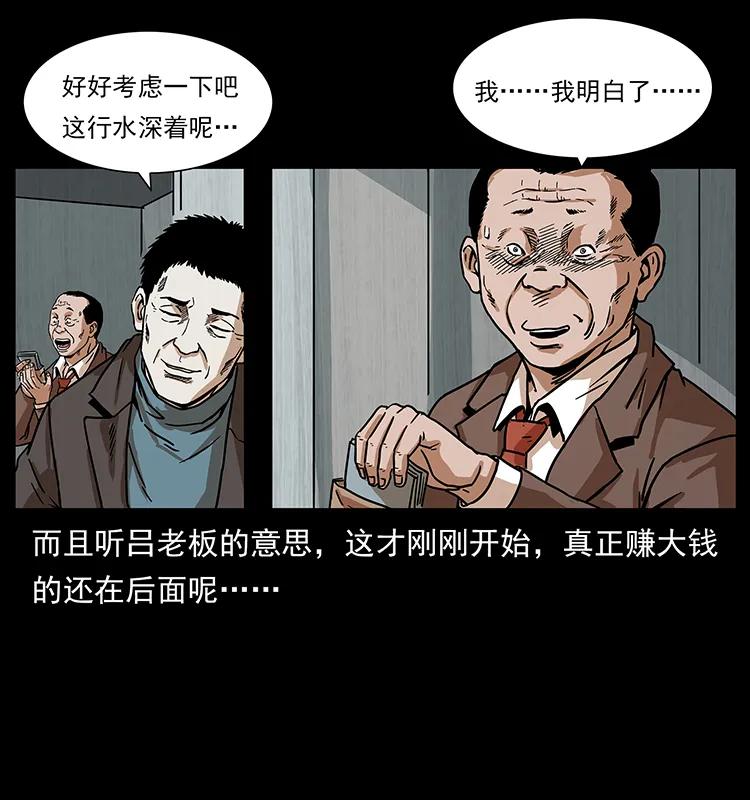 《幽冥诡匠》漫画最新章节223 养鬼人免费下拉式在线观看章节第【44】张图片