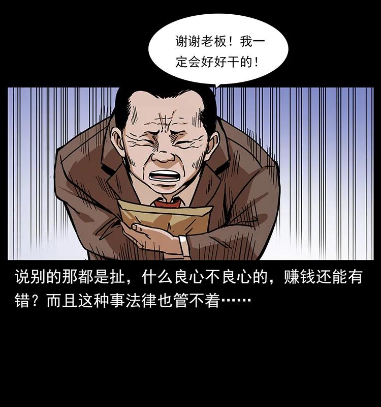 《幽冥诡匠》漫画最新章节223 养鬼人免费下拉式在线观看章节第【46】张图片