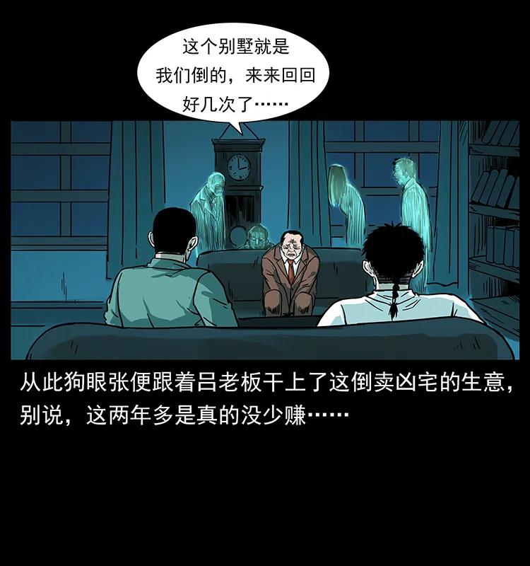 《幽冥诡匠》漫画最新章节223 养鬼人免费下拉式在线观看章节第【47】张图片