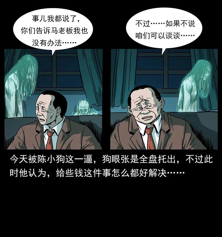 《幽冥诡匠》漫画最新章节223 养鬼人免费下拉式在线观看章节第【48】张图片