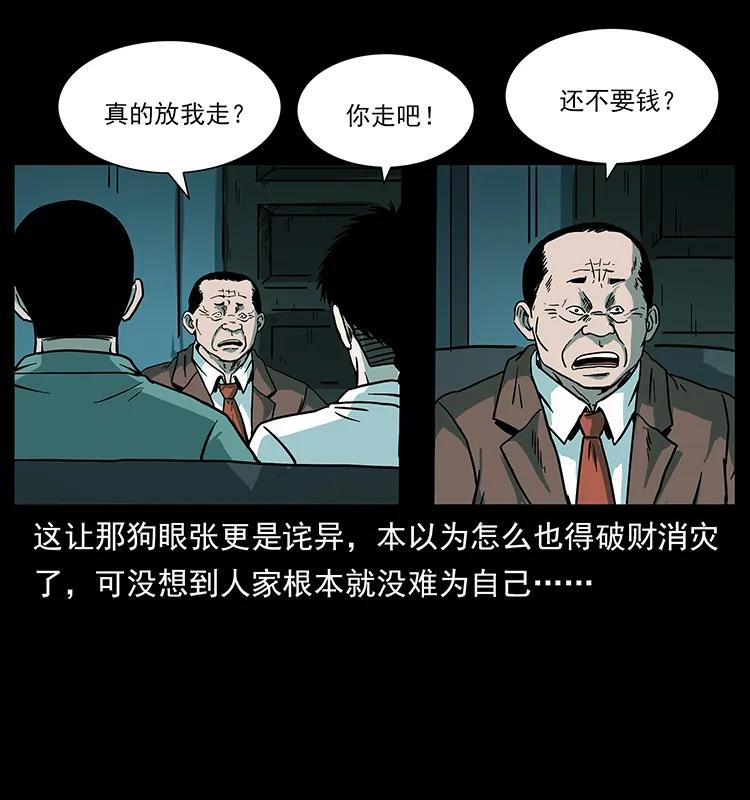 《幽冥诡匠》漫画最新章节223 养鬼人免费下拉式在线观看章节第【52】张图片