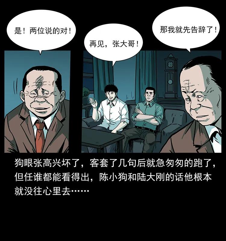 《幽冥诡匠》漫画最新章节223 养鬼人免费下拉式在线观看章节第【54】张图片