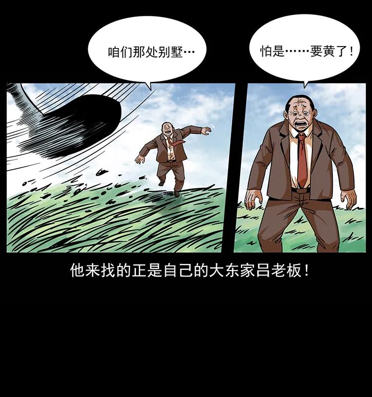 《幽冥诡匠》漫画最新章节223 养鬼人免费下拉式在线观看章节第【59】张图片