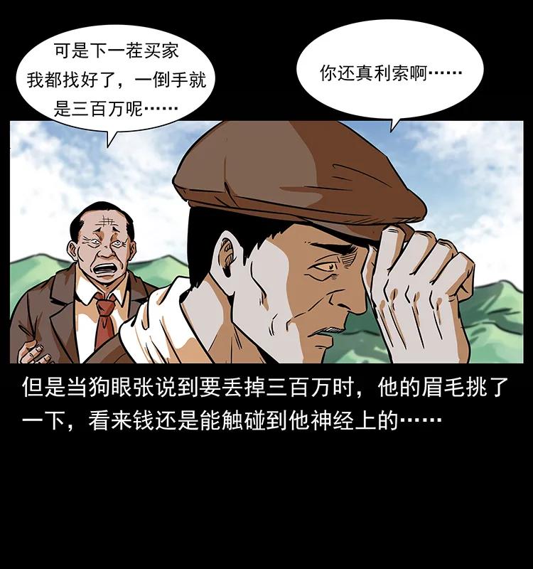 《幽冥诡匠》漫画最新章节223 养鬼人免费下拉式在线观看章节第【62】张图片