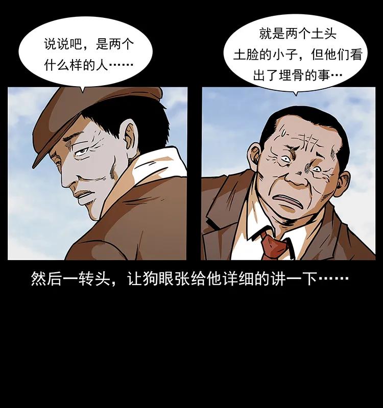 《幽冥诡匠》漫画最新章节223 养鬼人免费下拉式在线观看章节第【63】张图片