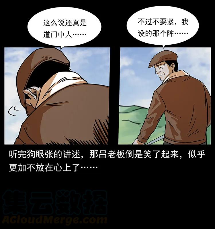 《幽冥诡匠》漫画最新章节223 养鬼人免费下拉式在线观看章节第【65】张图片