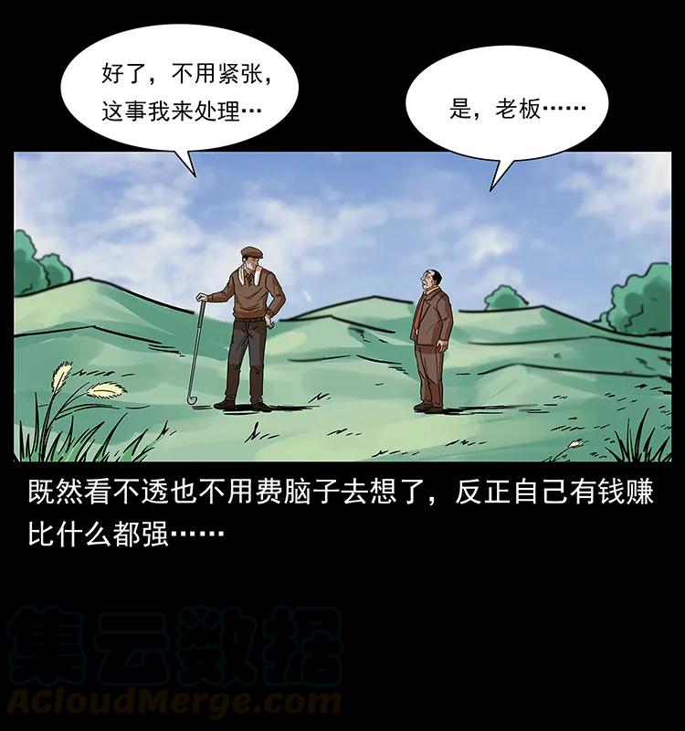 《幽冥诡匠》漫画最新章节223 养鬼人免费下拉式在线观看章节第【69】张图片