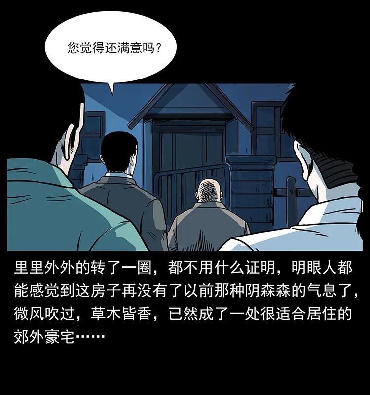 《幽冥诡匠》漫画最新章节223 养鬼人免费下拉式在线观看章节第【72】张图片