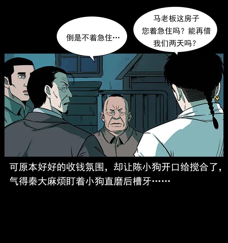 《幽冥诡匠》漫画最新章节223 养鬼人免费下拉式在线观看章节第【76】张图片