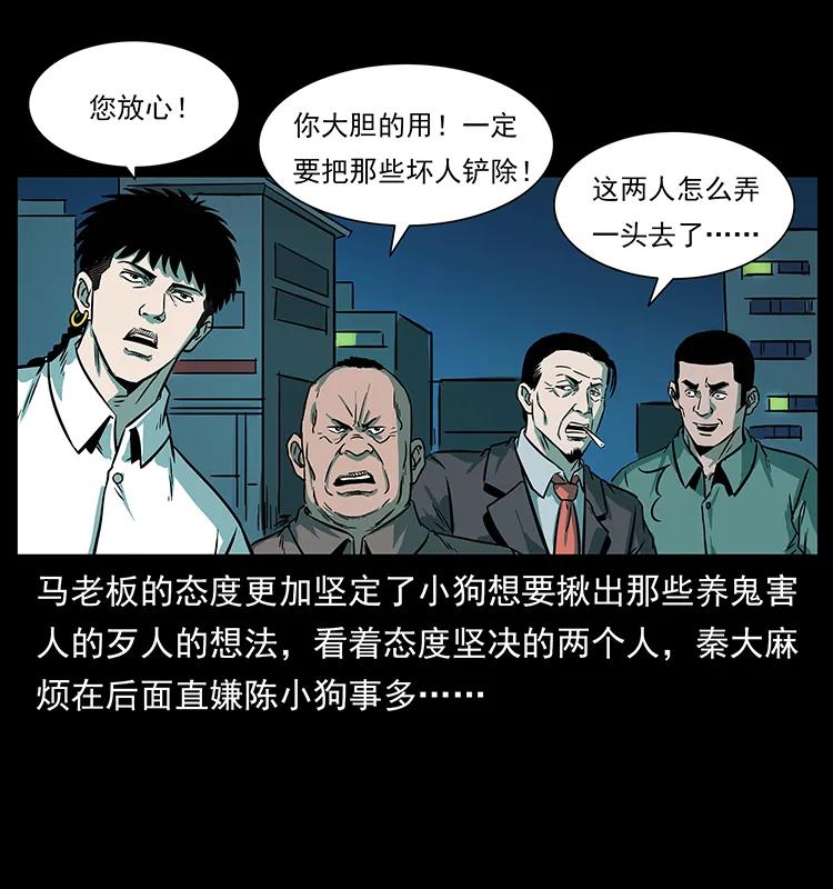 《幽冥诡匠》漫画最新章节223 养鬼人免费下拉式在线观看章节第【80】张图片