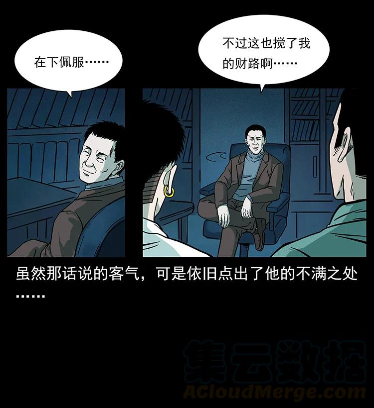 《幽冥诡匠》漫画最新章节223 养鬼人免费下拉式在线观看章节第【85】张图片