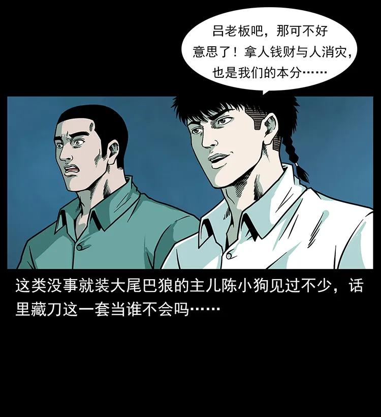 《幽冥诡匠》漫画最新章节223 养鬼人免费下拉式在线观看章节第【86】张图片