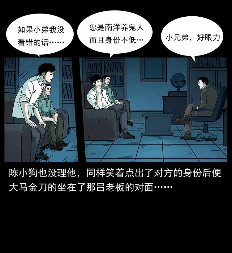 《幽冥诡匠》漫画最新章节223 养鬼人免费下拉式在线观看章节第【87】张图片