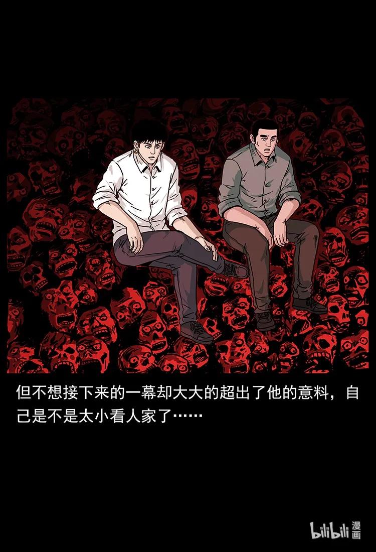 《幽冥诡匠》漫画最新章节223 养鬼人免费下拉式在线观看章节第【90】张图片