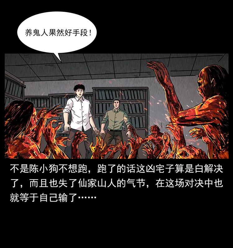 《幽冥诡匠》漫画最新章节224 鬼母免费下拉式在线观看章节第【10】张图片