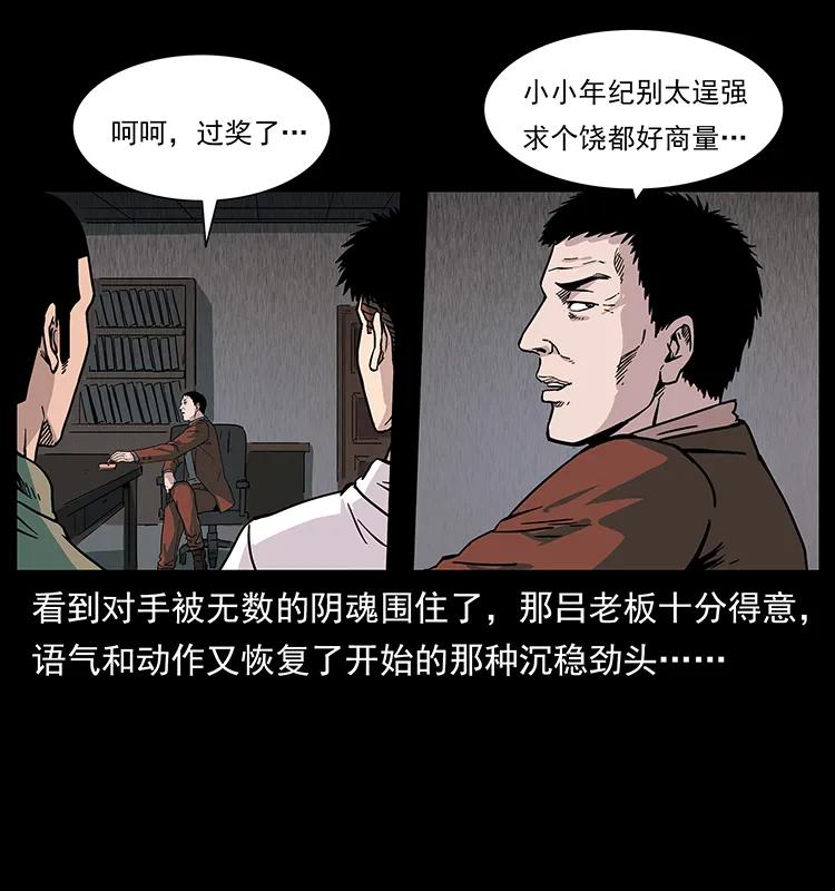 《幽冥诡匠》漫画最新章节224 鬼母免费下拉式在线观看章节第【11】张图片