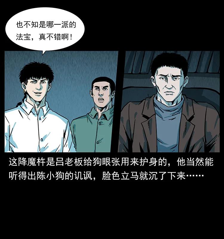 《幽冥诡匠》漫画最新章节224 鬼母免费下拉式在线观看章节第【16】张图片