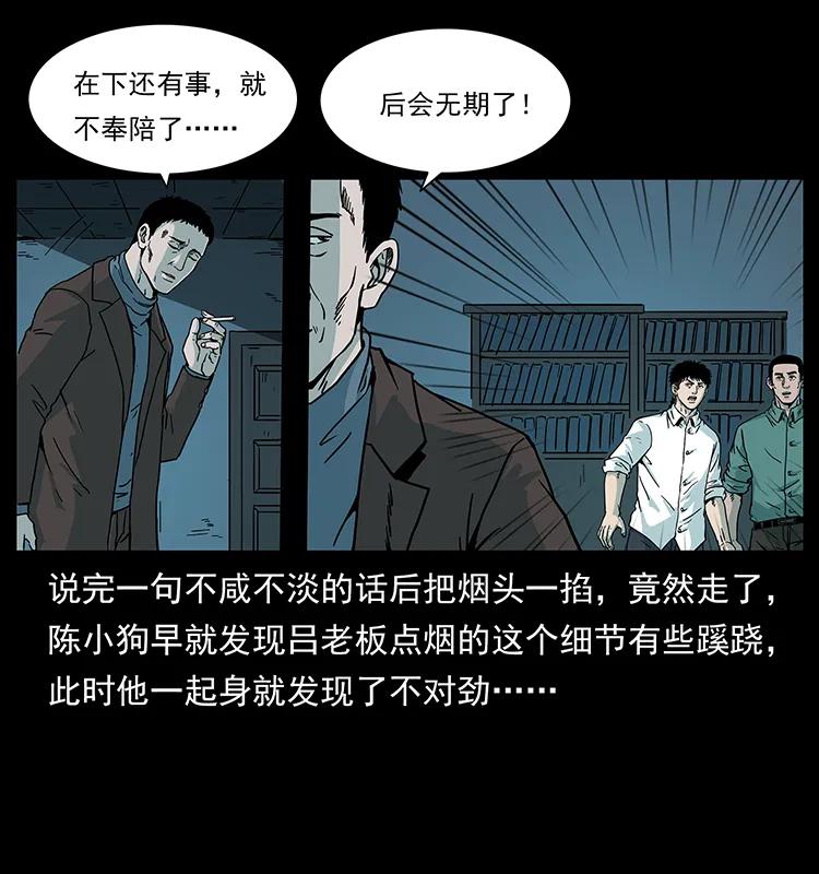 《幽冥诡匠》漫画最新章节224 鬼母免费下拉式在线观看章节第【18】张图片