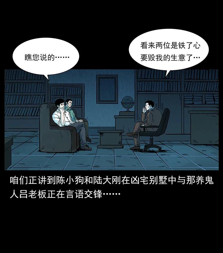 《幽冥诡匠》漫画最新章节224 鬼母免费下拉式在线观看章节第【2】张图片