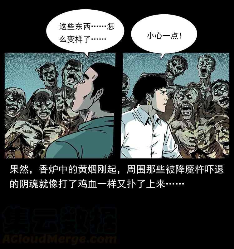 《幽冥诡匠》漫画最新章节224 鬼母免费下拉式在线观看章节第【21】张图片