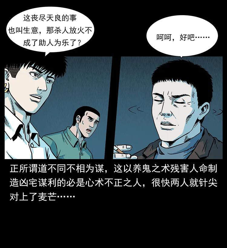 《幽冥诡匠》漫画最新章节224 鬼母免费下拉式在线观看章节第【3】张图片