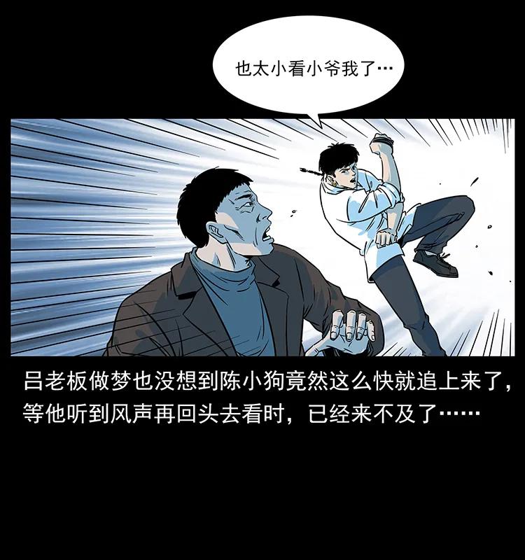 《幽冥诡匠》漫画最新章节224 鬼母免费下拉式在线观看章节第【34】张图片