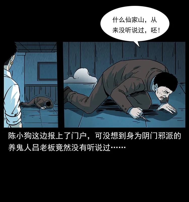 《幽冥诡匠》漫画最新章节224 鬼母免费下拉式在线观看章节第【46】张图片