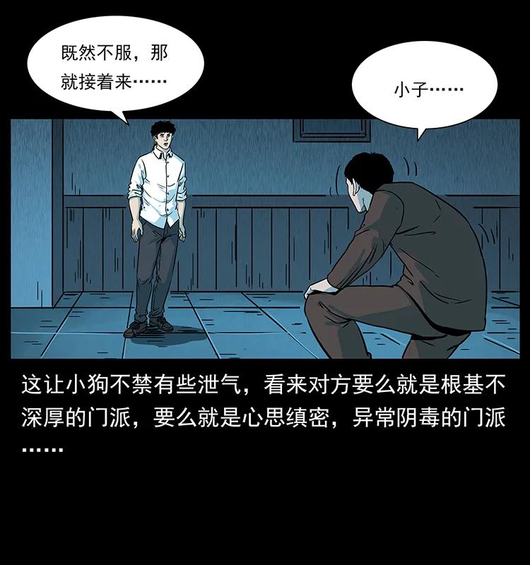 《幽冥诡匠》漫画最新章节224 鬼母免费下拉式在线观看章节第【47】张图片