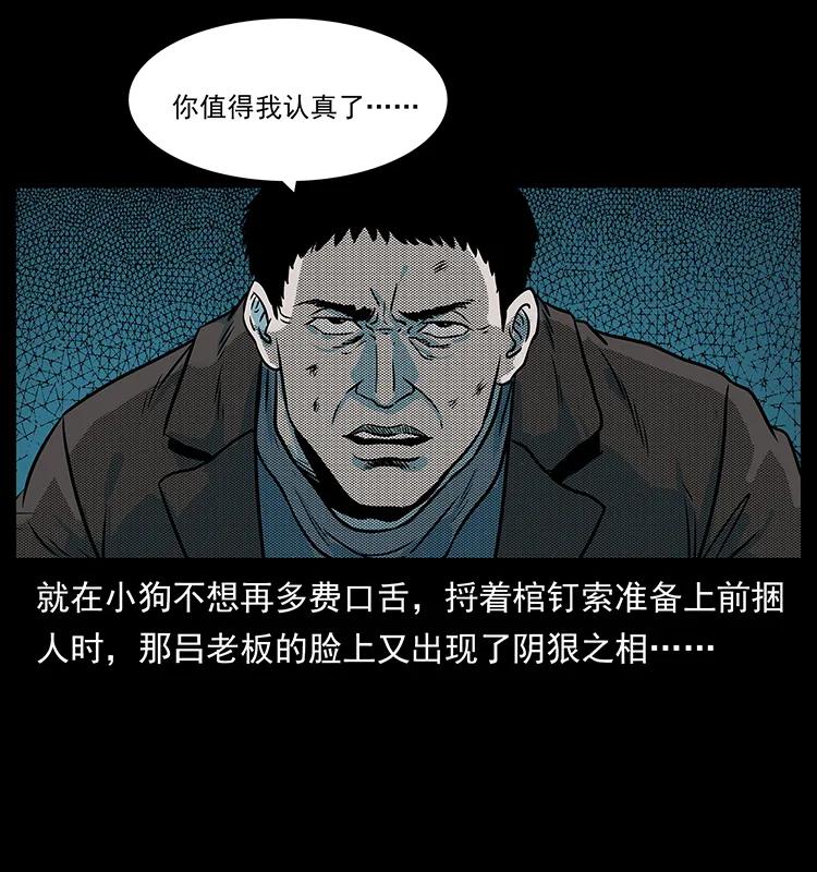 《幽冥诡匠》漫画最新章节224 鬼母免费下拉式在线观看章节第【48】张图片