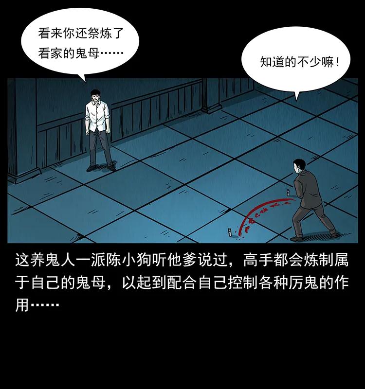 《幽冥诡匠》漫画最新章节224 鬼母免费下拉式在线观看章节第【51】张图片