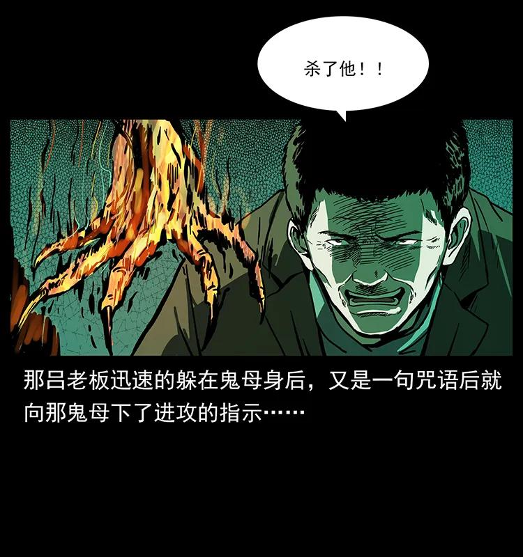 《幽冥诡匠》漫画最新章节224 鬼母免费下拉式在线观看章节第【55】张图片