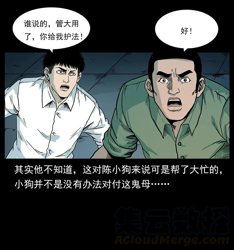 《幽冥诡匠》漫画最新章节224 鬼母免费下拉式在线观看章节第【77】张图片