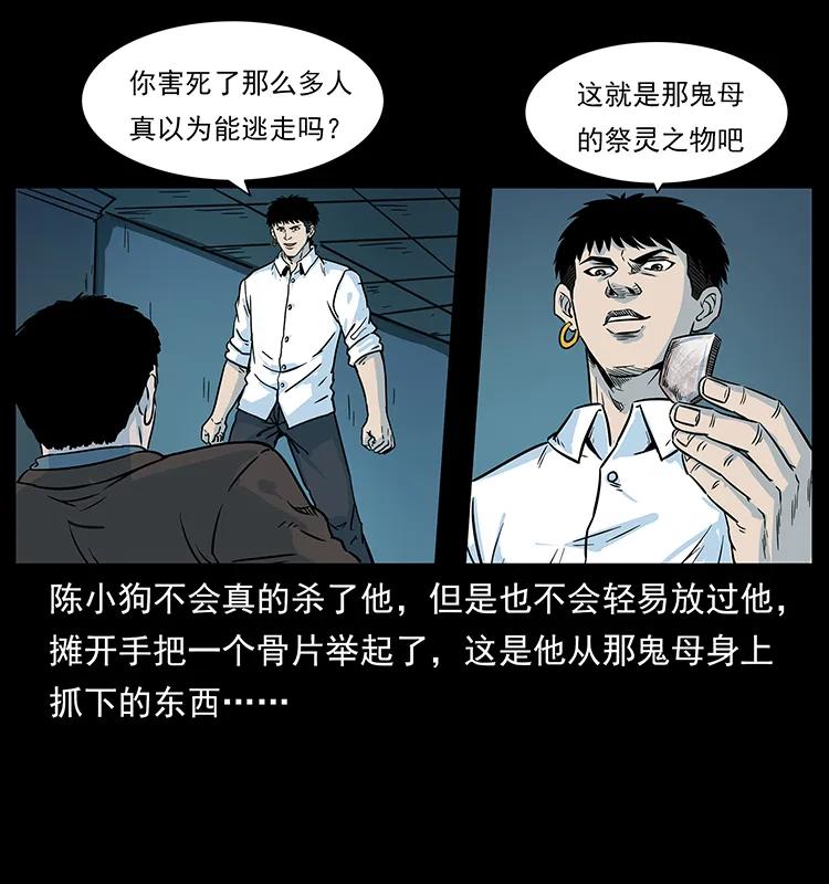 《幽冥诡匠》漫画最新章节224 鬼母免费下拉式在线观看章节第【84】张图片