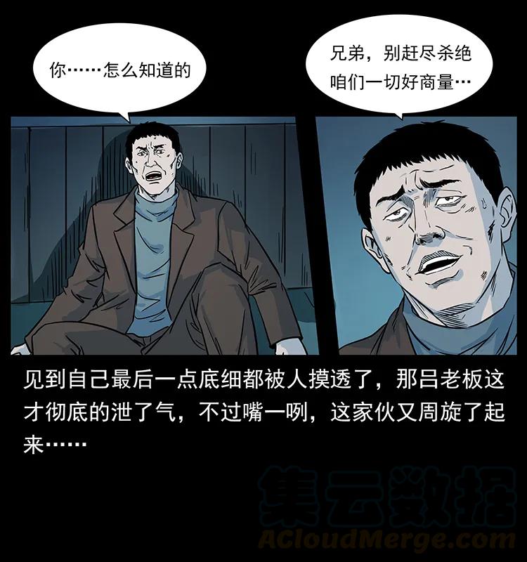 《幽冥诡匠》漫画最新章节224 鬼母免费下拉式在线观看章节第【85】张图片