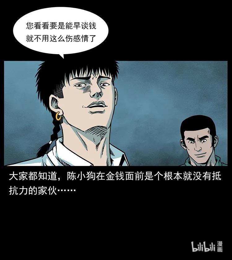 《幽冥诡匠》漫画最新章节224 鬼母免费下拉式在线观看章节第【87】张图片