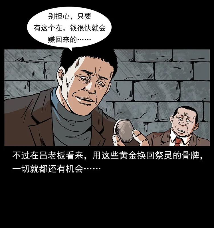 《幽冥诡匠》漫画最新章节225 各有喜忧免费下拉式在线观看章节第【10】张图片