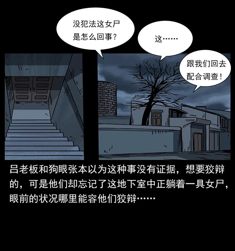 《幽冥诡匠》漫画最新章节225 各有喜忧免费下拉式在线观看章节第【23】张图片