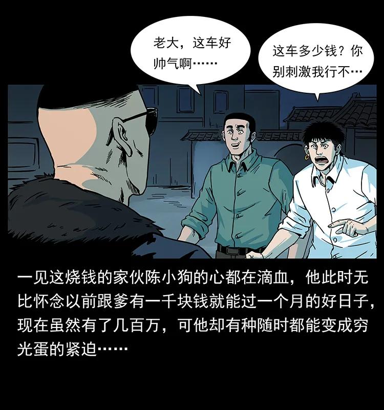 《幽冥诡匠》漫画最新章节225 各有喜忧免费下拉式在线观看章节第【32】张图片