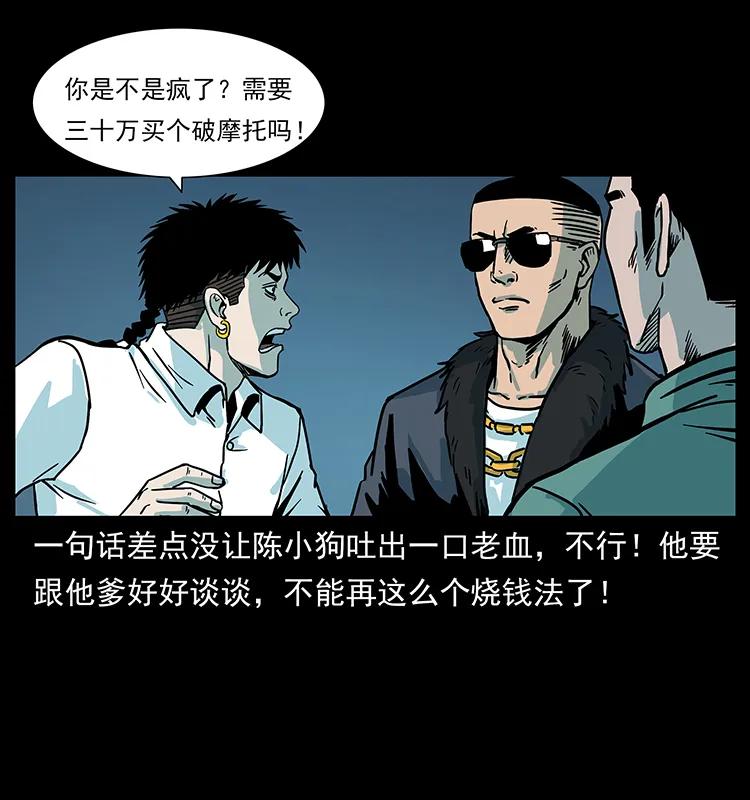 《幽冥诡匠》漫画最新章节225 各有喜忧免费下拉式在线观看章节第【34】张图片