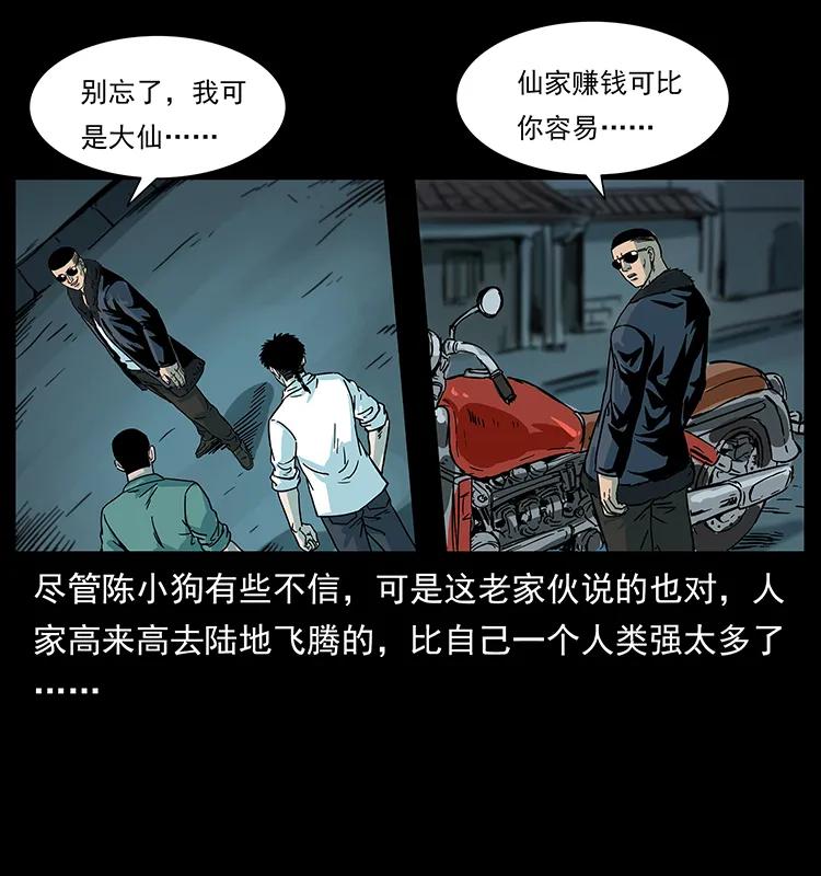 《幽冥诡匠》漫画最新章节225 各有喜忧免费下拉式在线观看章节第【40】张图片