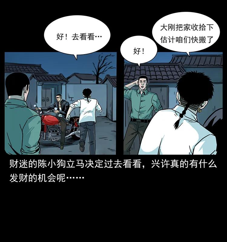 《幽冥诡匠》漫画最新章节225 各有喜忧免费下拉式在线观看章节第【42】张图片