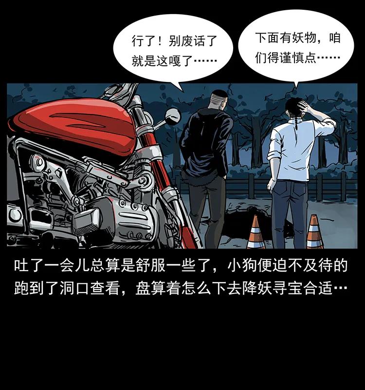 《幽冥诡匠》漫画最新章节226 铁棺冢免费下拉式在线观看章节第【44】张图片