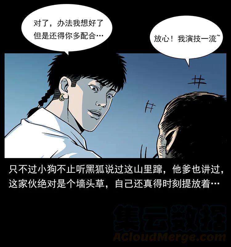 《幽冥诡匠》漫画最新章节226 铁棺冢免费下拉式在线观看章节第【53】张图片